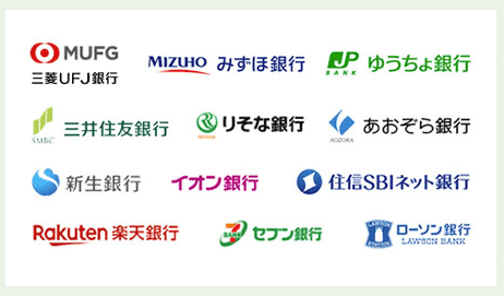 三菱UFJ銀行、みずほ銀行、ゆうちょ銀行、イオン銀行、楽天銀行など