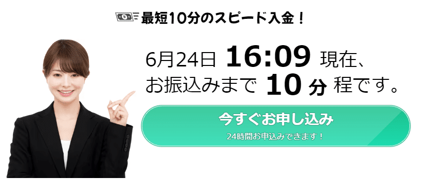キャリアマネーは公式サイトで振込までの時間を表示している。