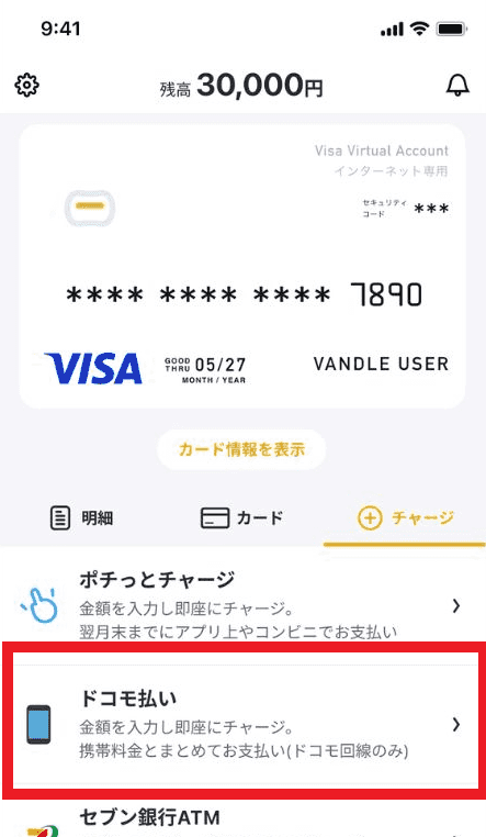 チャージメニューからドコモ払いを選択する