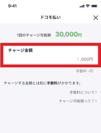 現金化したい金額を1000円単位で入力してチャージする