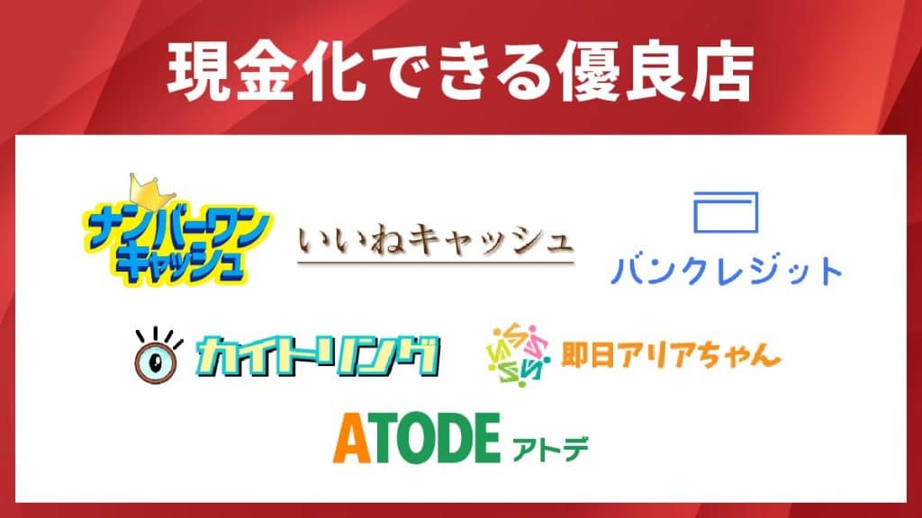 dカードプリペイドを現金化できる優良店