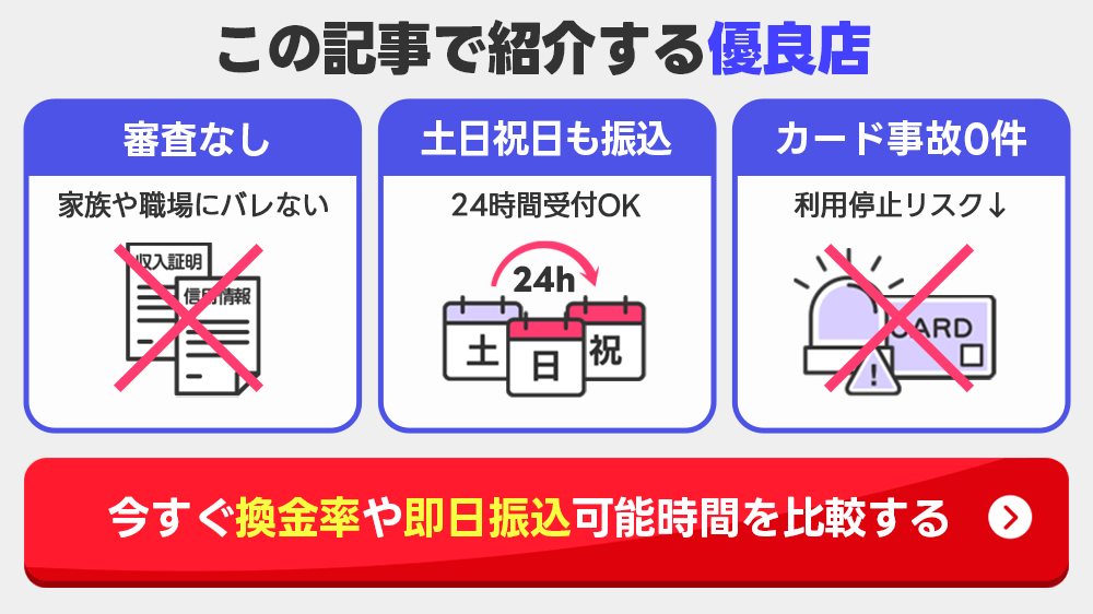 クレジットカード現金化優良店の基準