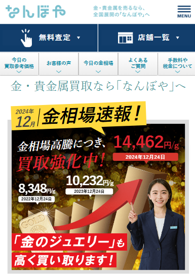 なんぼや(金・貴金属)