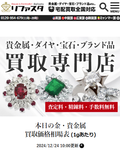 リファスタ(金・貴金属)