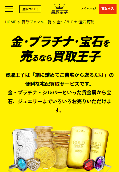 買取王子(金・貴金属)