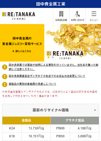 RETANAKA(金・貴金属)