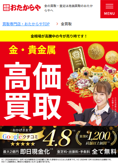 おたからや(金・貴金属)