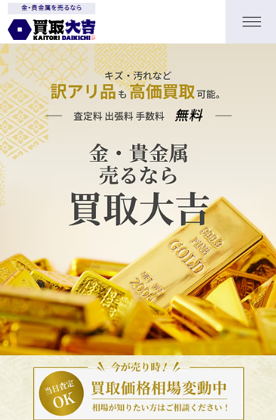 買取大吉(金・貴金属)