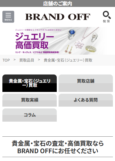 ブランドオフ(金・貴金属)