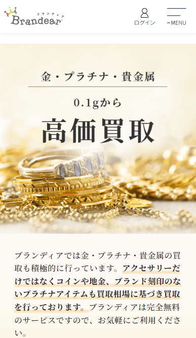 ブランディア(金・貴金属)