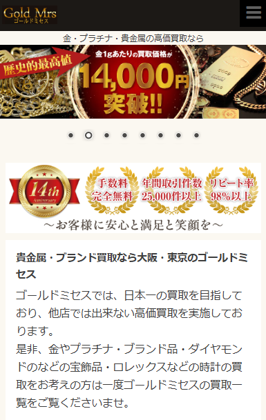 ゴールドミセス(金・貴金属)