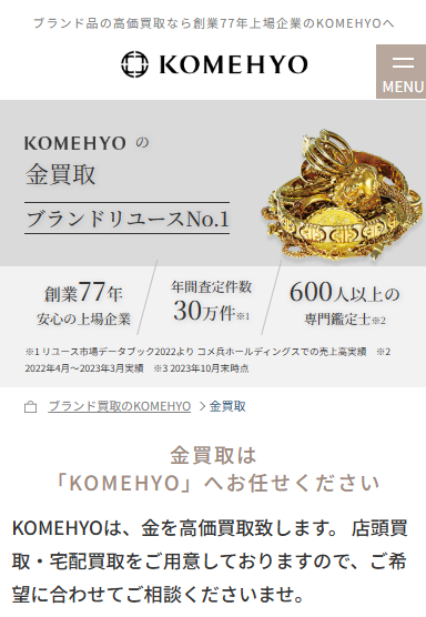 コメ兵(金・貴金属)