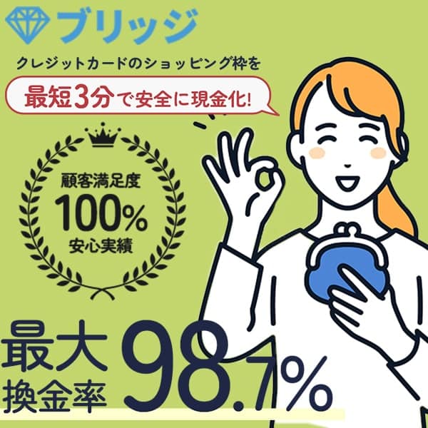 ブリッジの基本情報