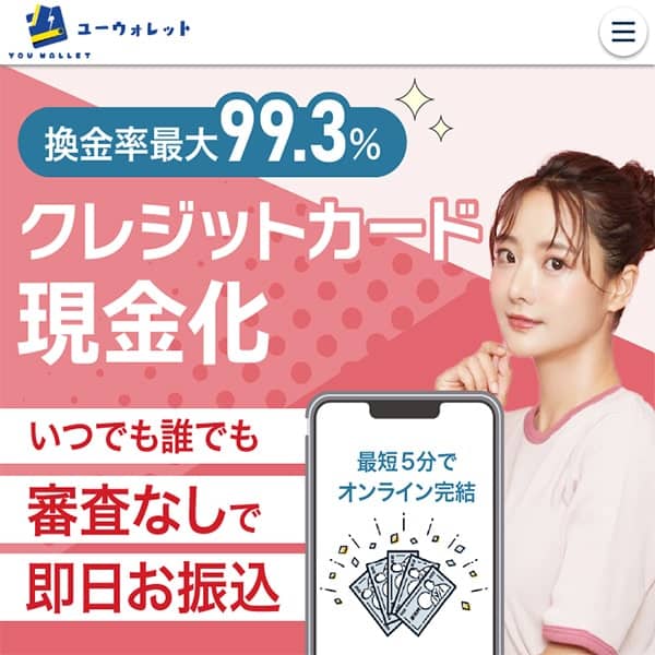 ユーウォレット