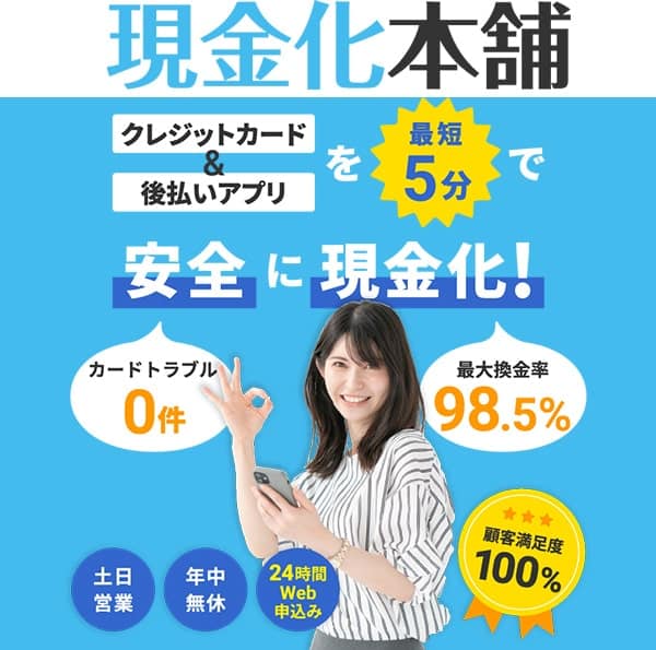 現金化本舗｜初回利用で現金1万円プレゼント