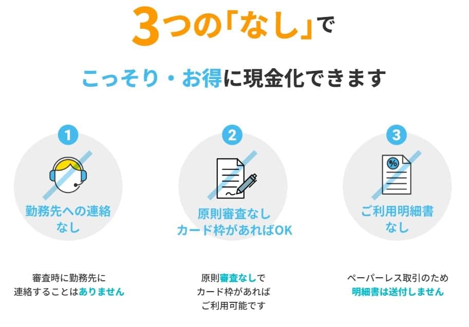 審査不要で収入証明の提出もない