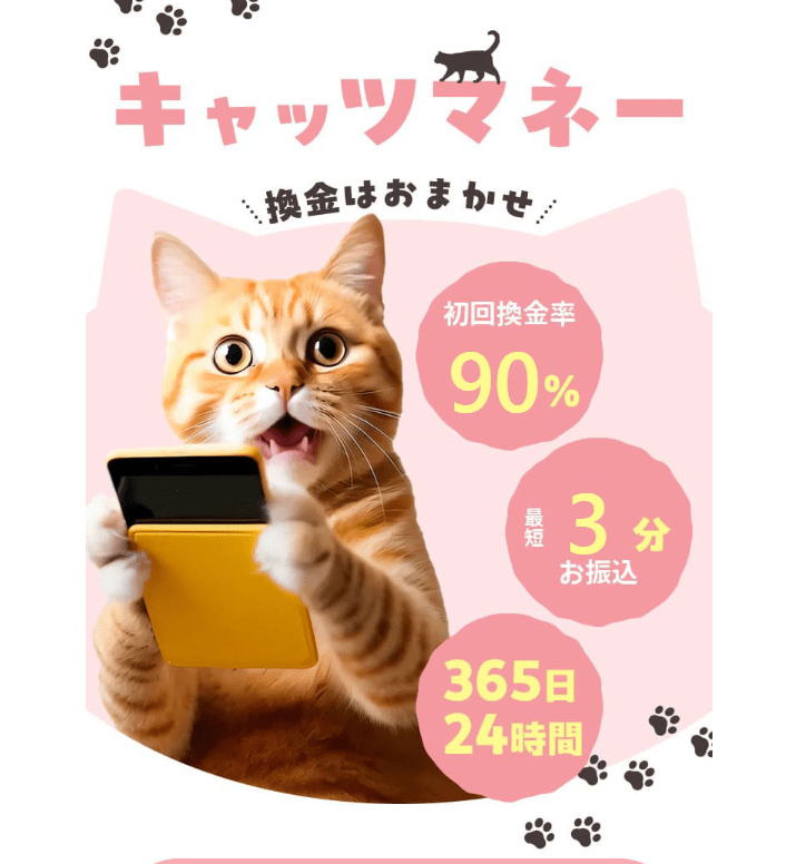 キャッツマネー公式サイトのスクショ